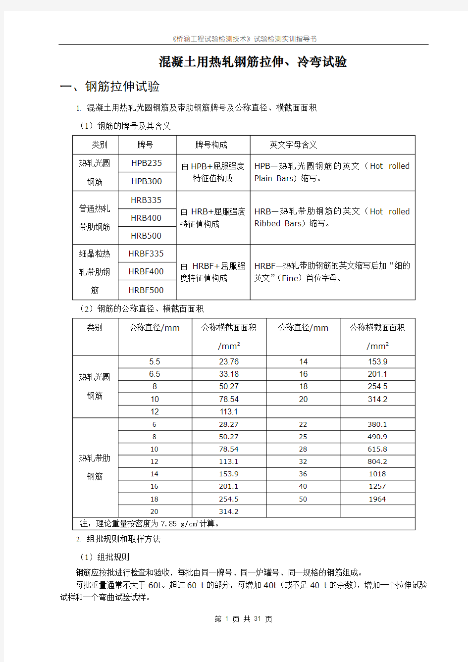 金属物理力学性能试验方法.