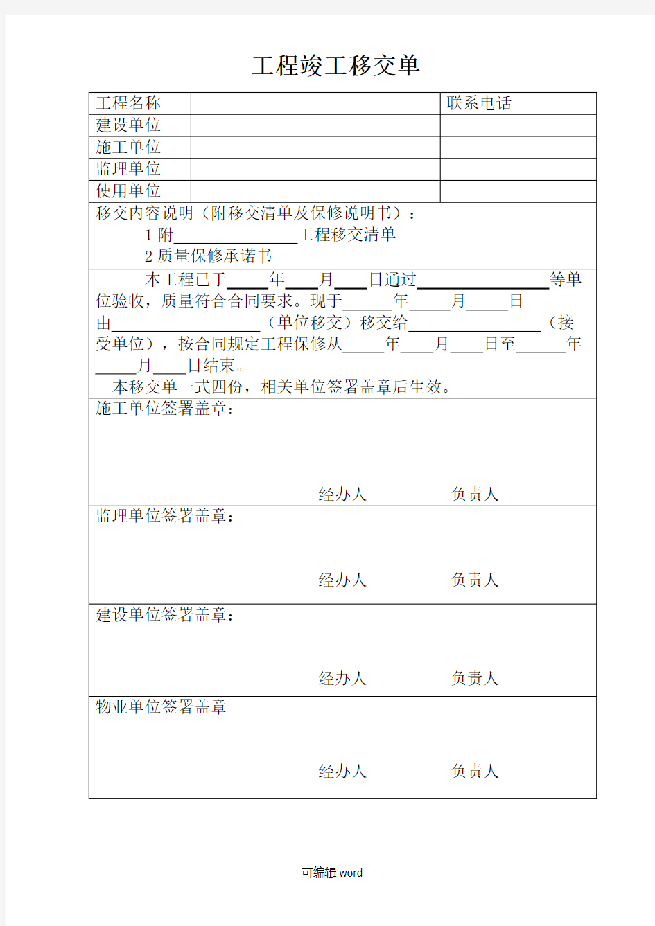 门窗工程竣工移交单