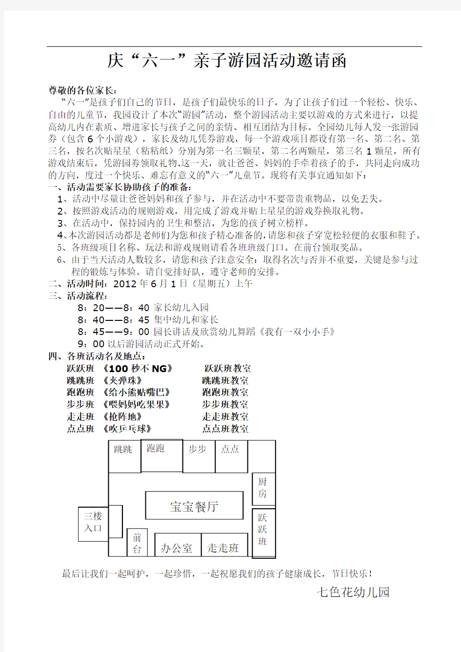 游园活动邀请函