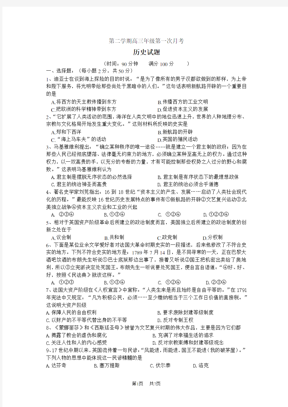 高三历史下学期第一次月考试题及答案