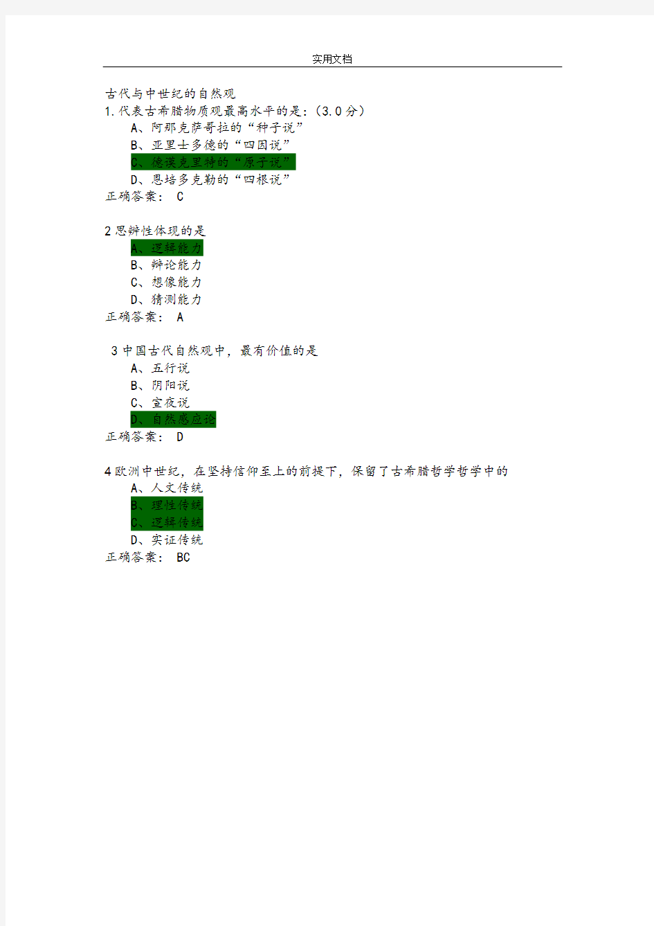 自然辩证法课后题