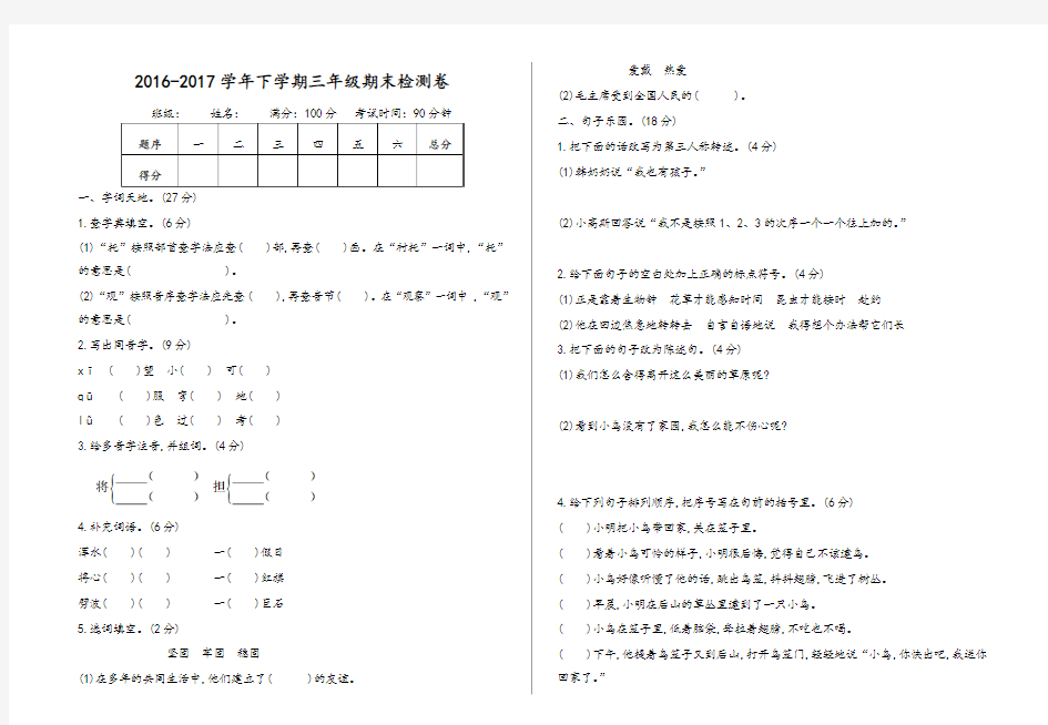 春长春版语文三年级下册期末检测卷