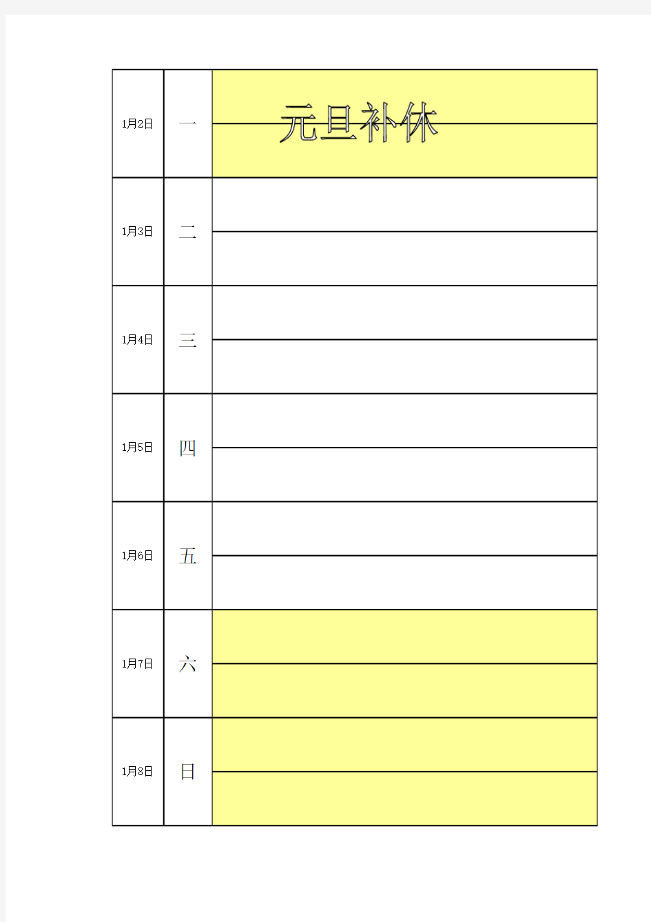 2017日历、周历、年历、工作日志(按周排列,A4纸打印)