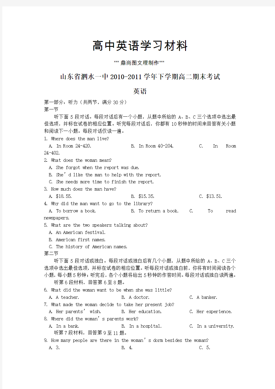 人教版高中英语选修七-高二下学期期末考试英语试题.docx