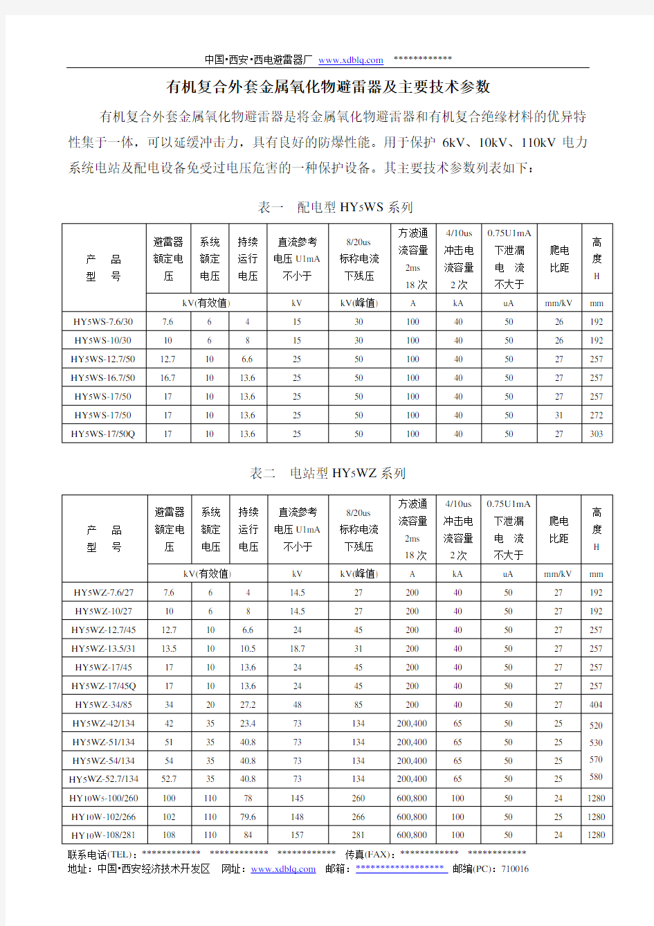 避雷器参数表.