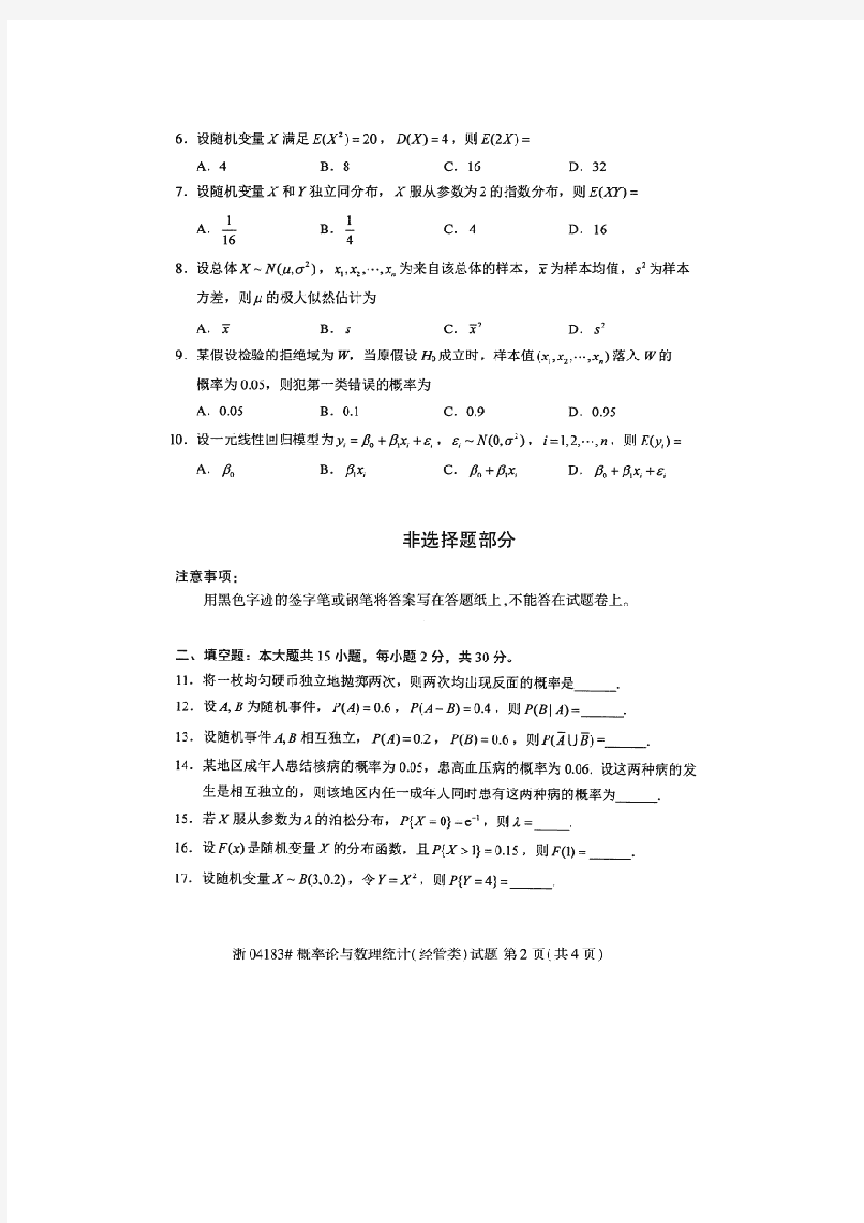 【自考真题】全国2018年4月自考概率论与数理统计(经管类)真题含参考答案(自考必备)