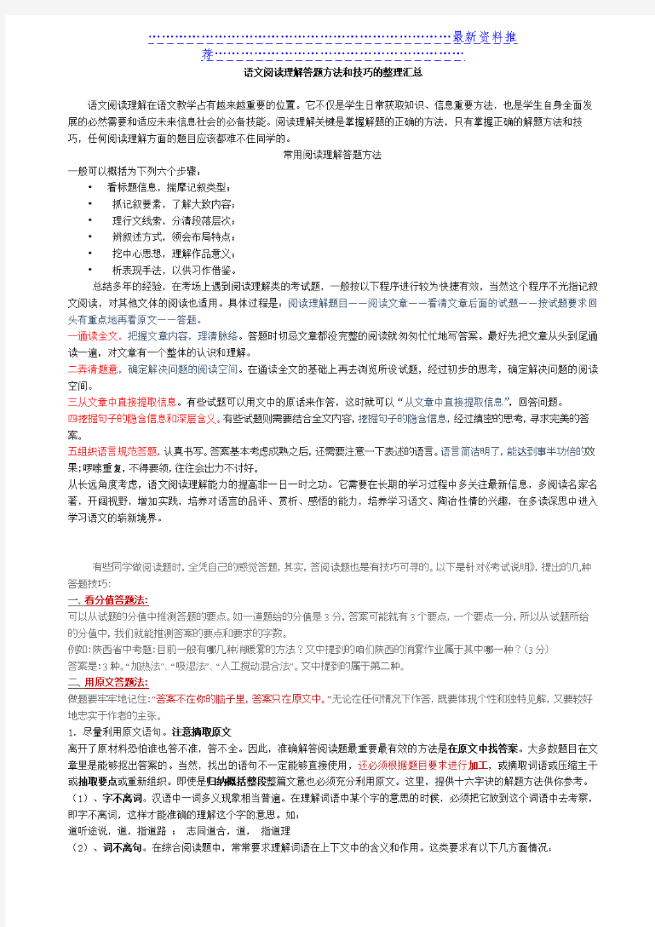 初中语文阅读理解答题技巧的整理汇总