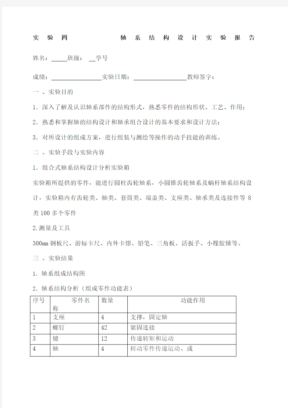 轴系结构设计实验报告