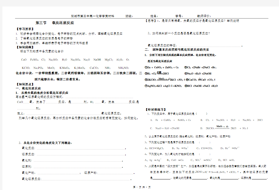 第三节氧化还原反应(1)