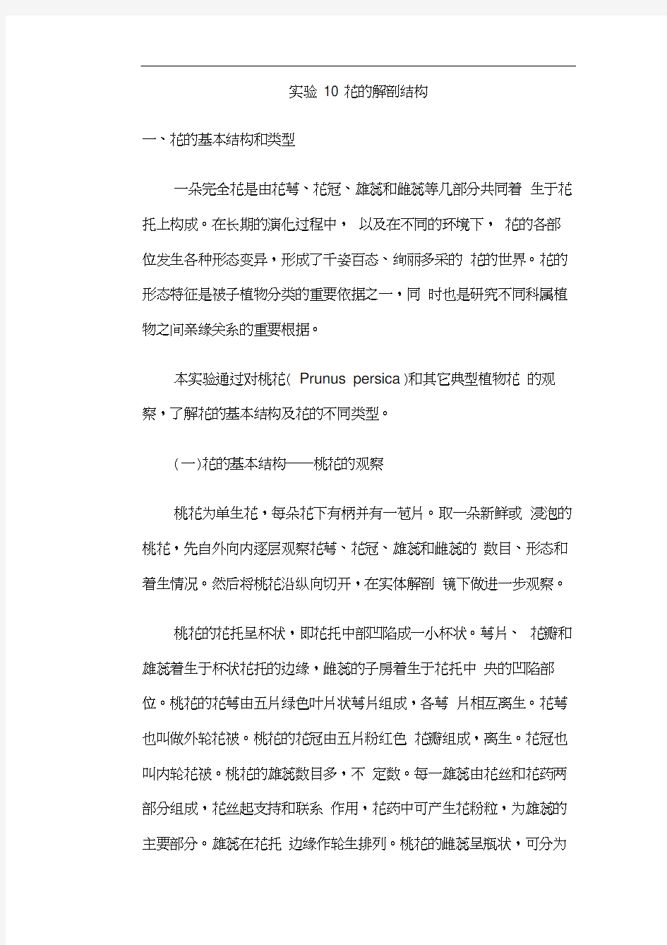 花的解剖结构.docx