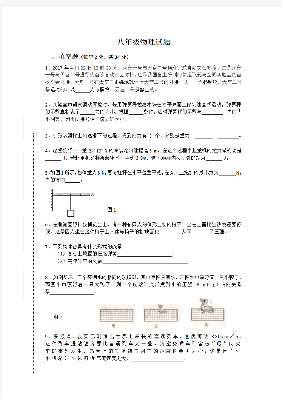 八年级下册物理试题及答案