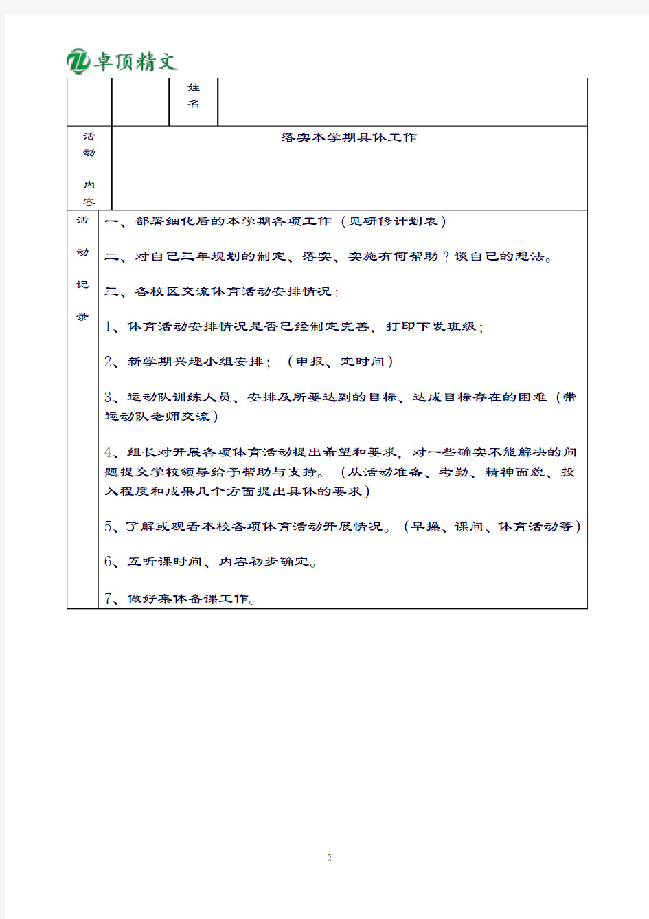 卓顶精文2019中学体育教研活动记录