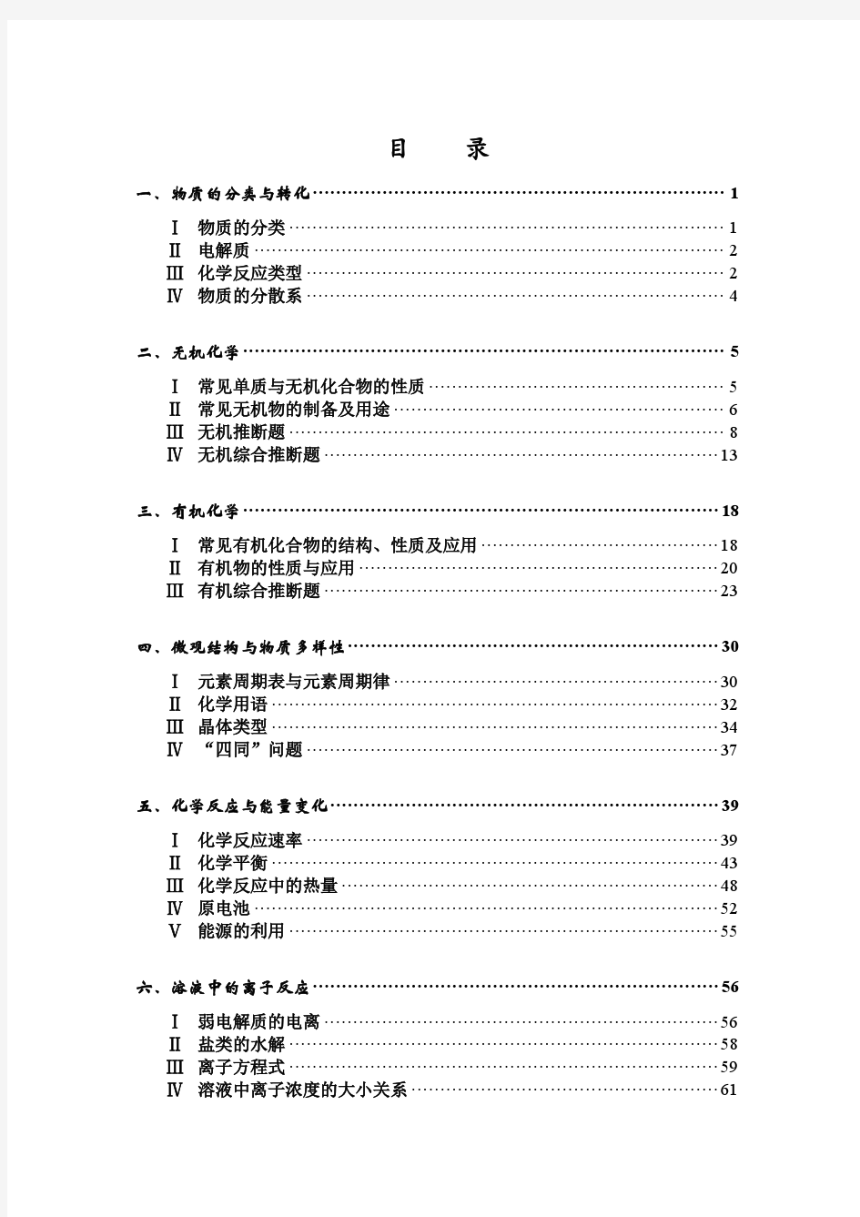浙江省选考化学模拟题分类汇编一2018年3月版
