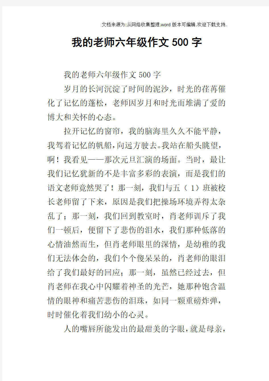 我的老师六年级作文500字_1