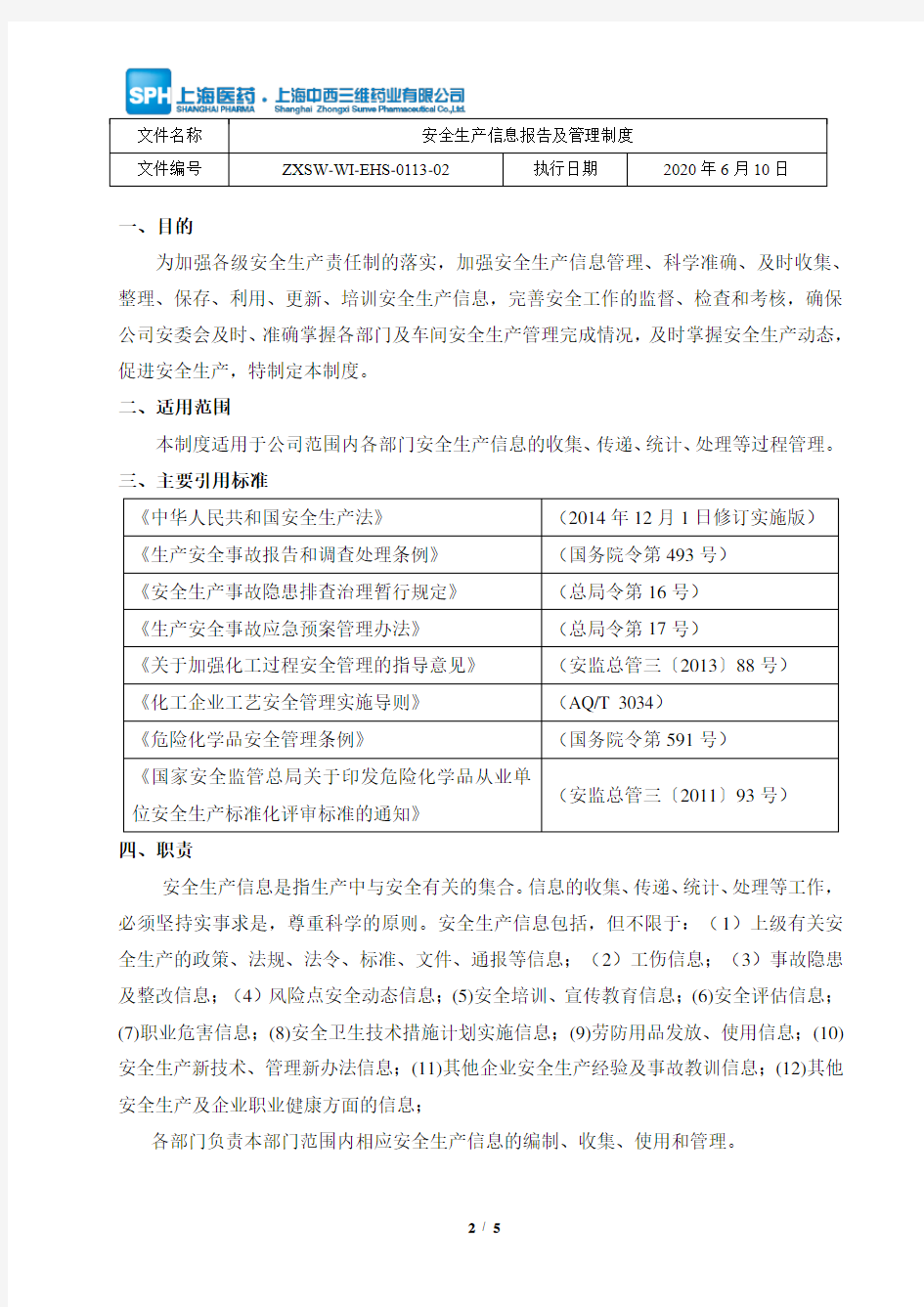 13、安全生产信息报告及管理制度