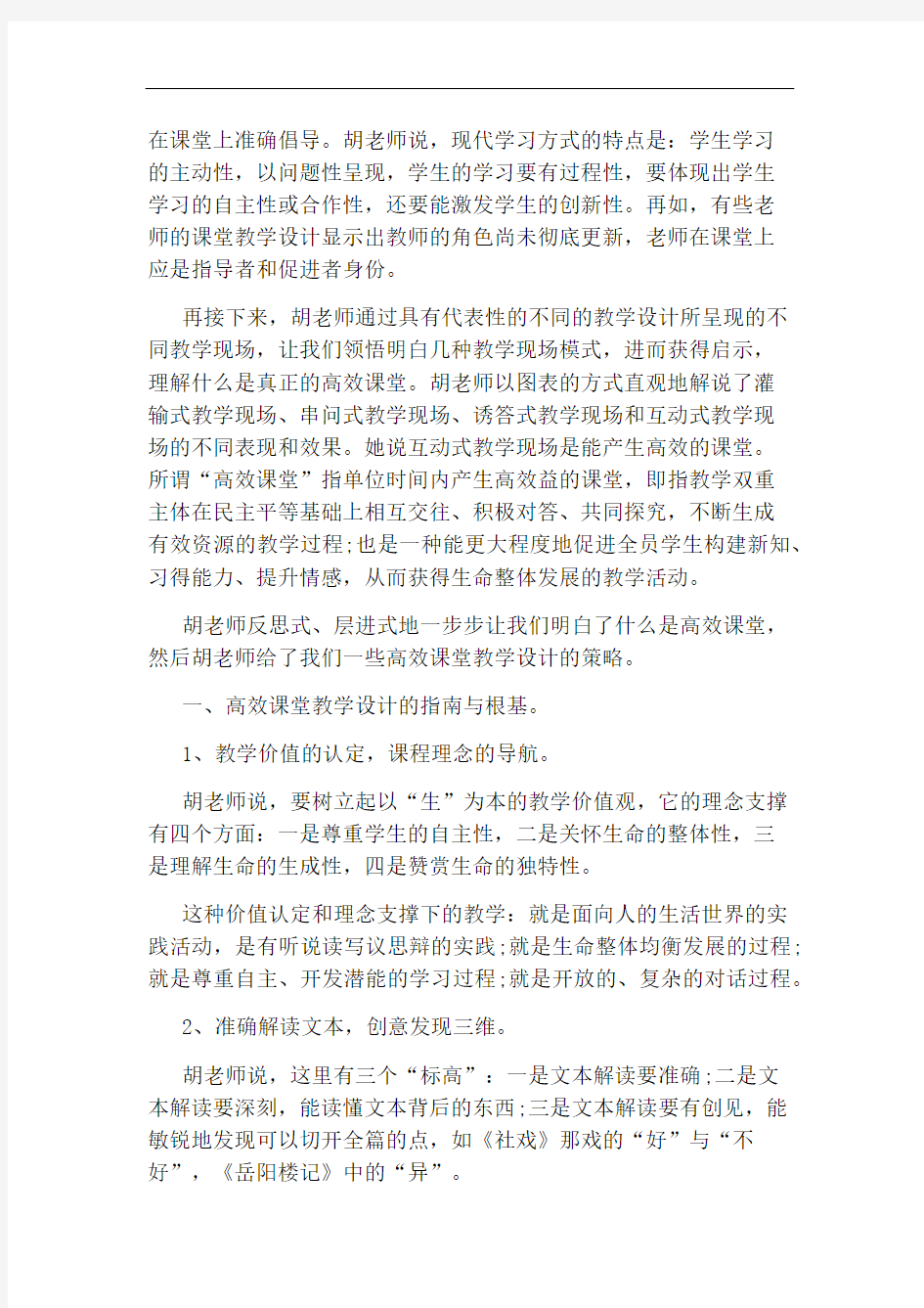 课堂教学设计[高效课堂教学设计]