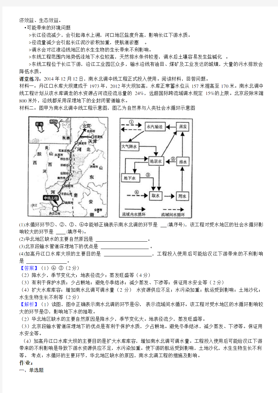 南水北调学案答案