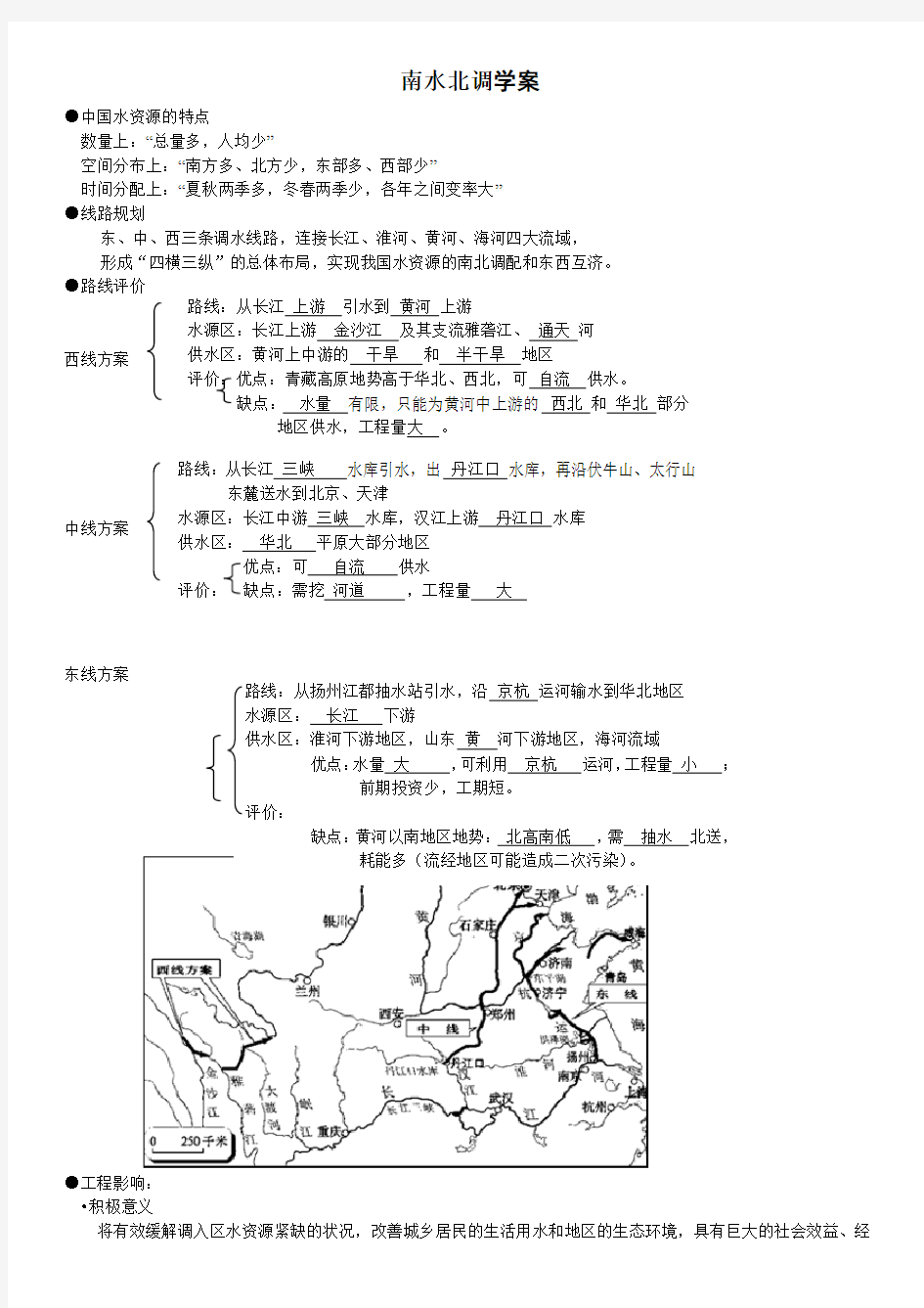 南水北调学案答案