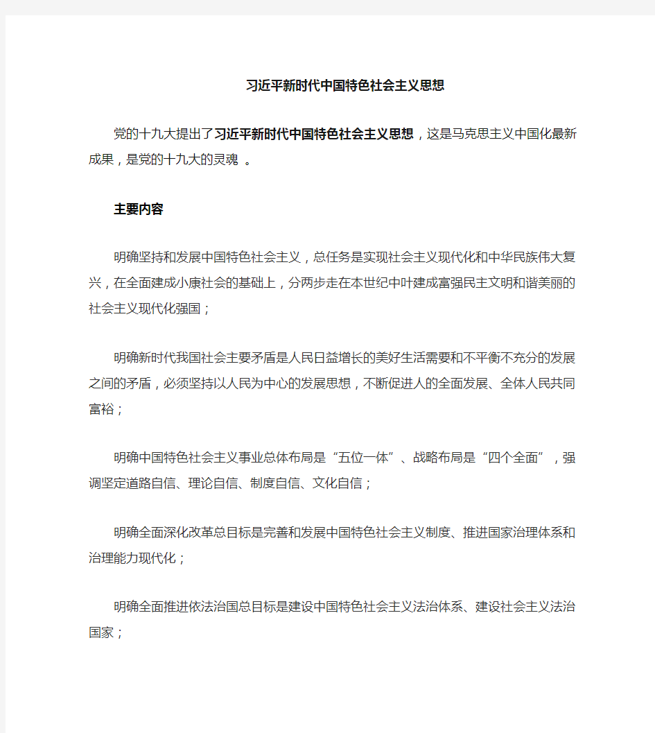 简述新时代中国特色社会主义思想