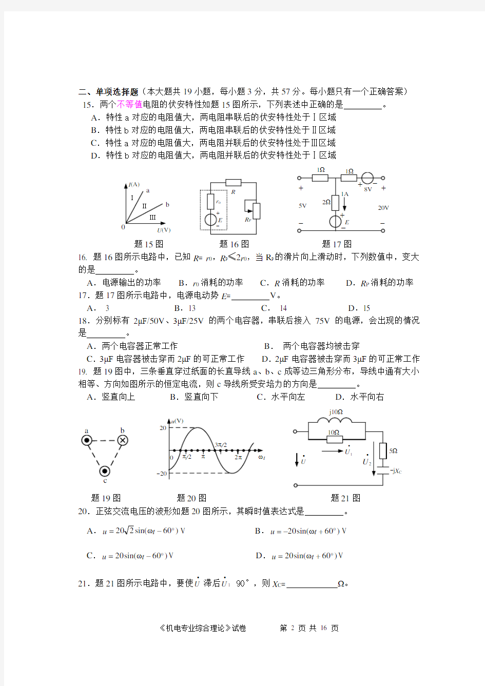 江苏省2012年对口单招机电专业综合理论试卷(含答案)