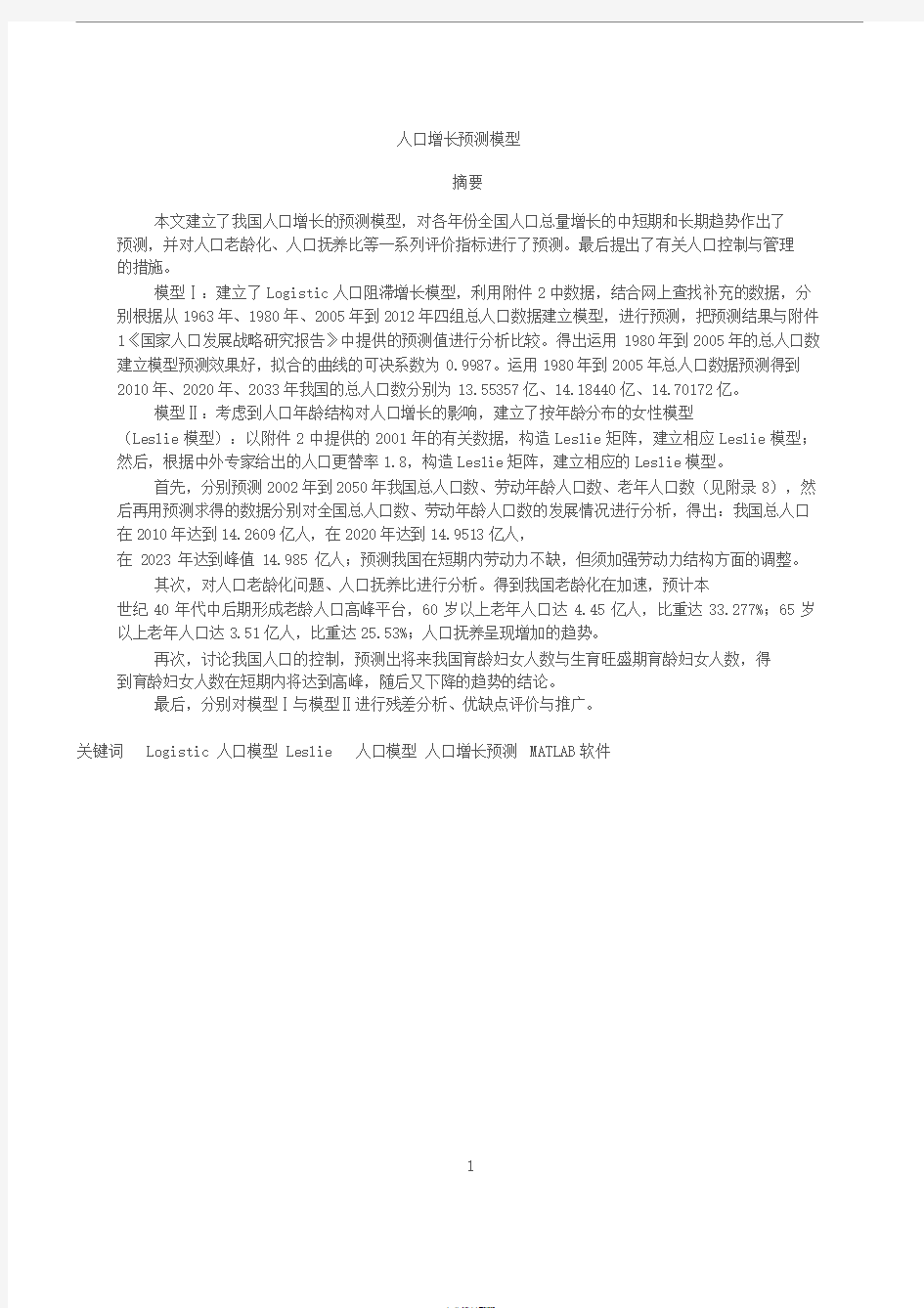 leslie人口增长模型