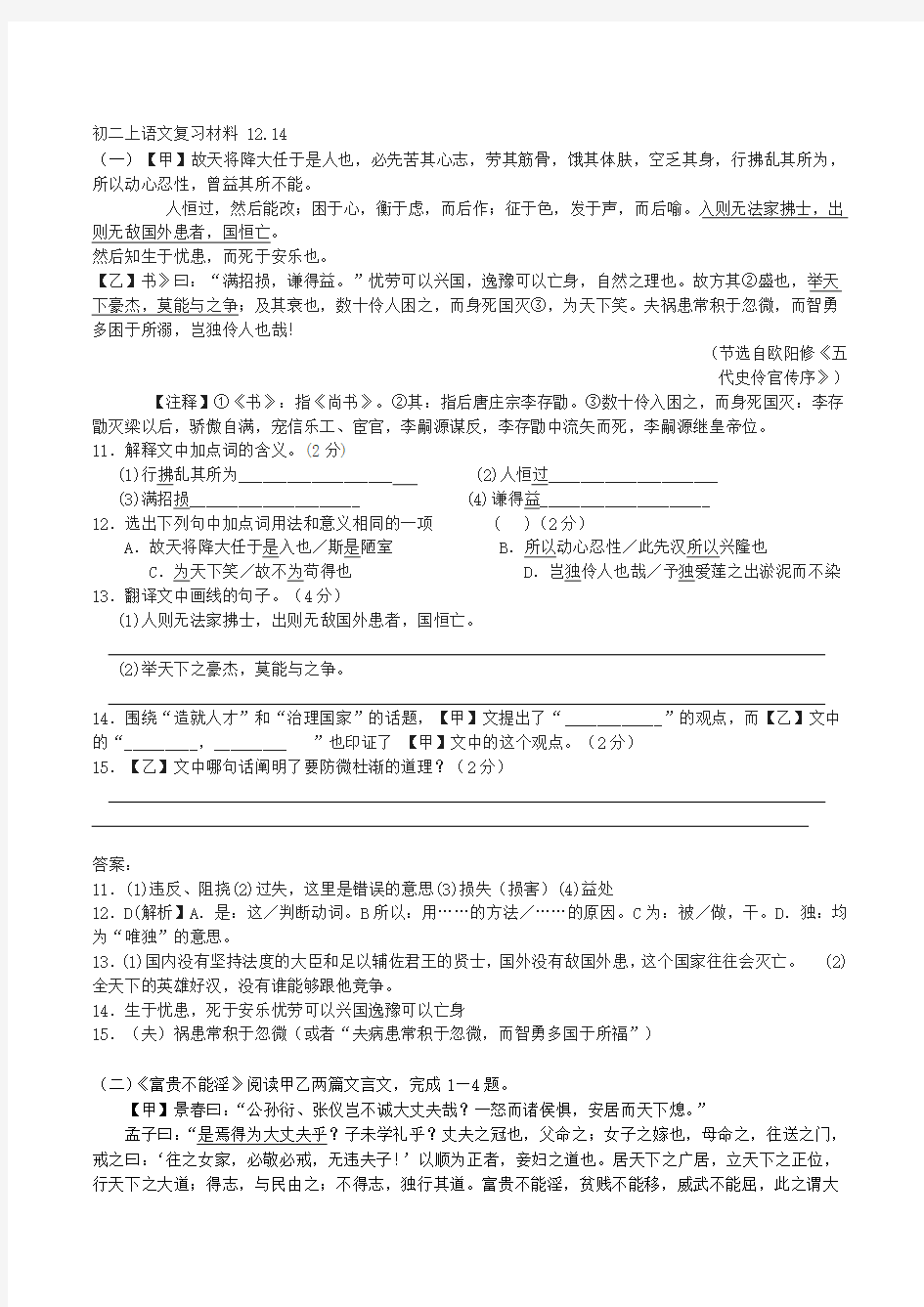 部编版八年级上文言文对比阅读