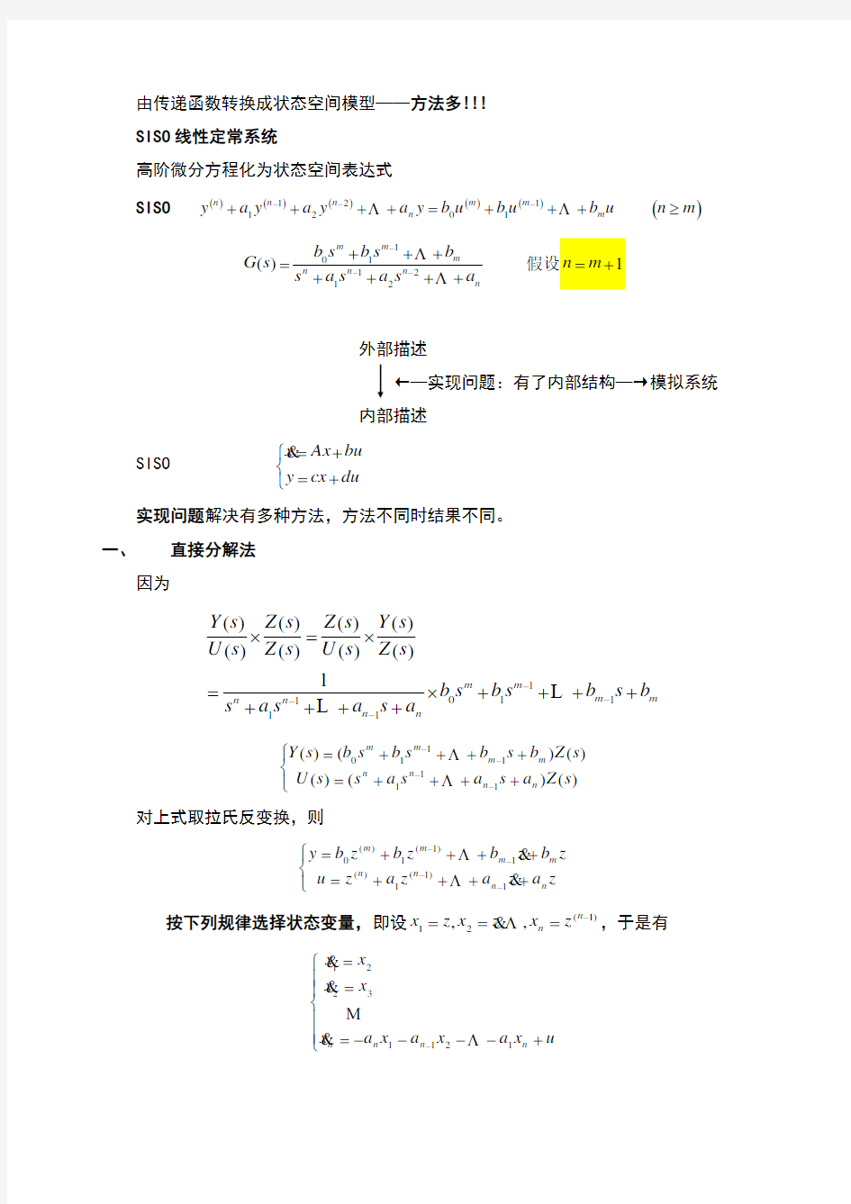 由传递函数转换成状态空间模型