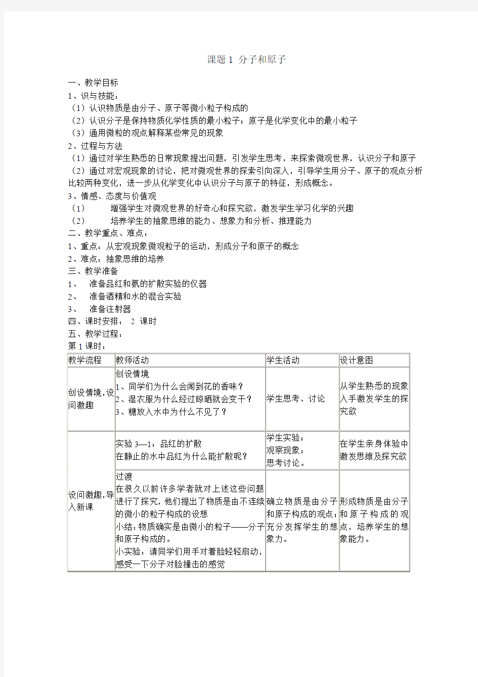 九年级化学分子和原子1