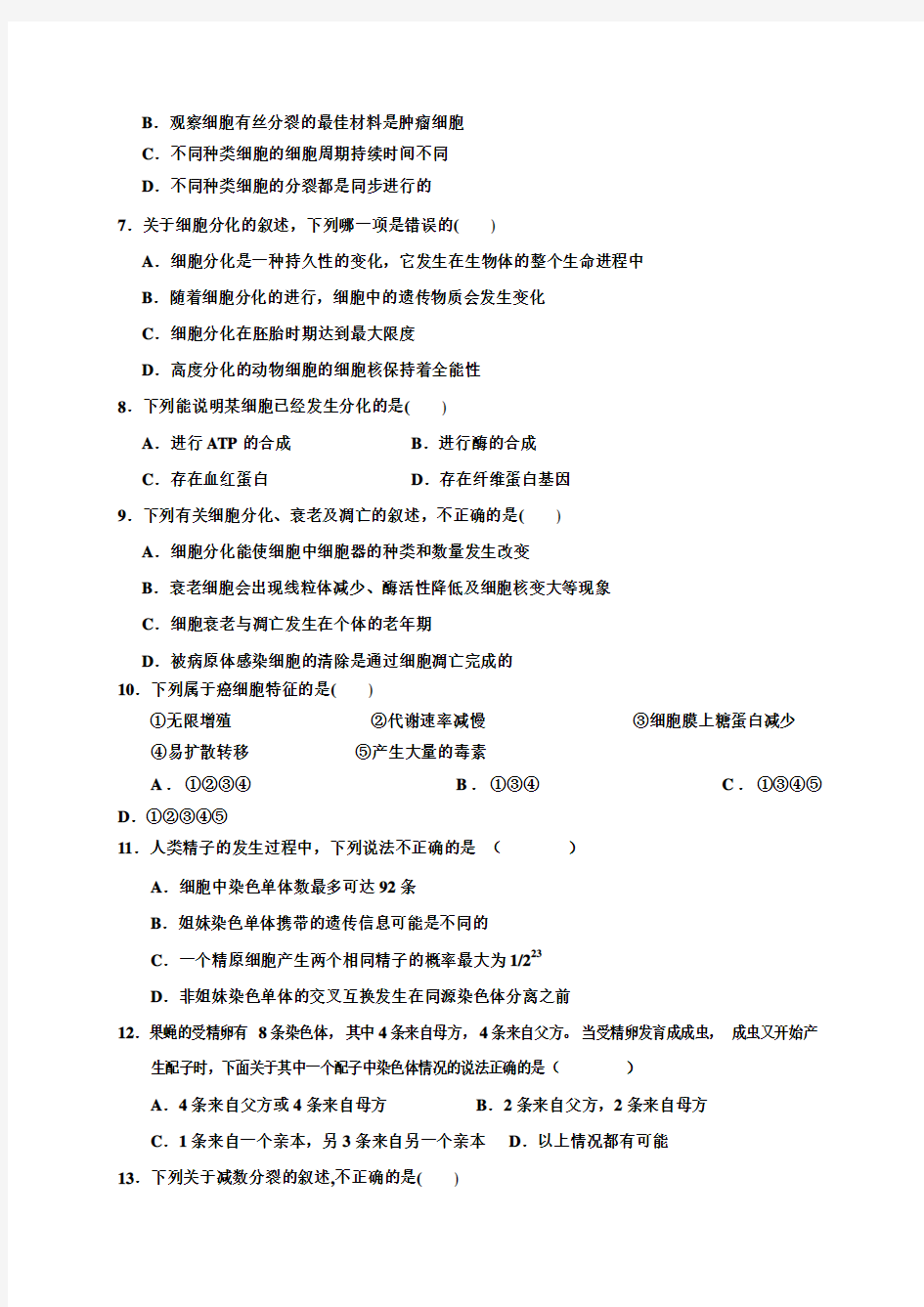 2016-2017年高二生物期末试卷及答案