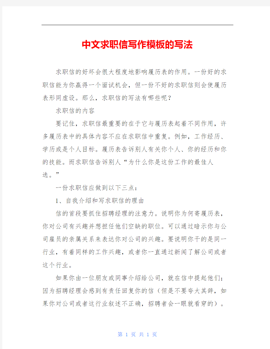 中文求职信写作模板的写法