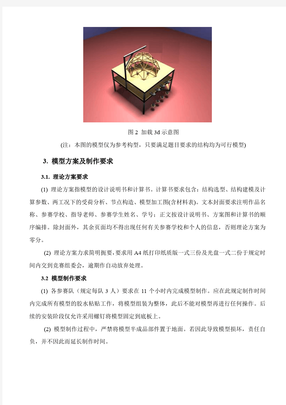 2018年黑龙江省大学生结构设计大赛赛题