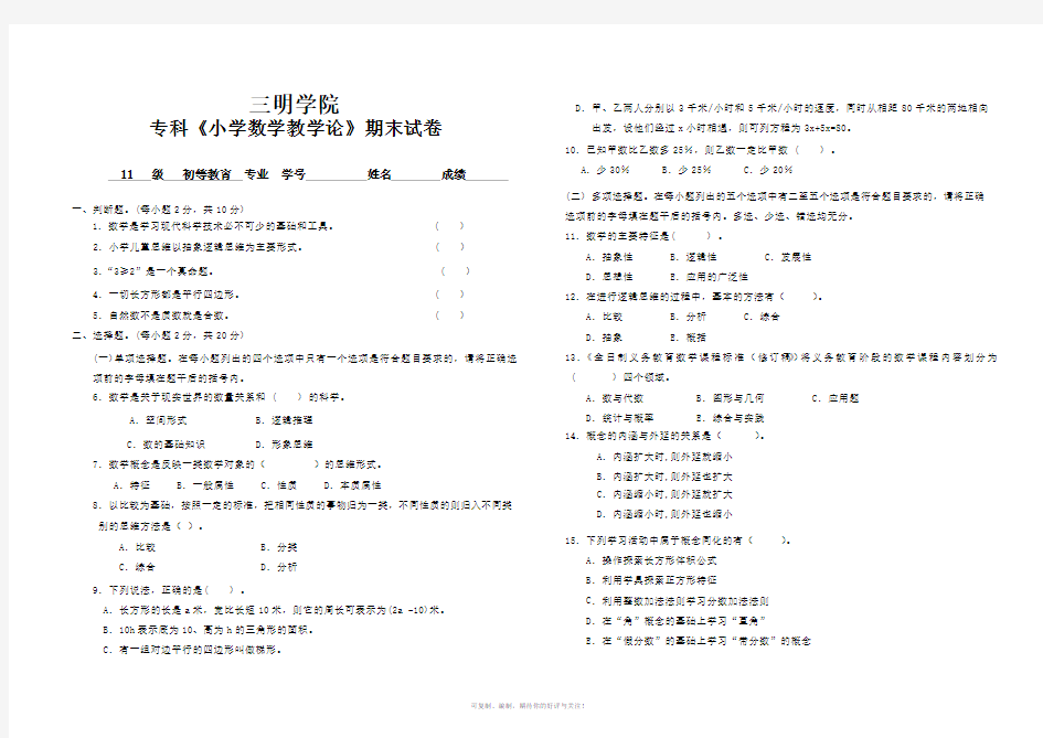 小学数学教学论试卷及答案