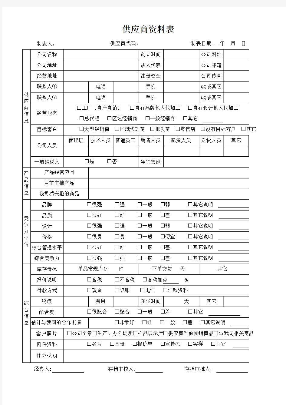 供应商档案 