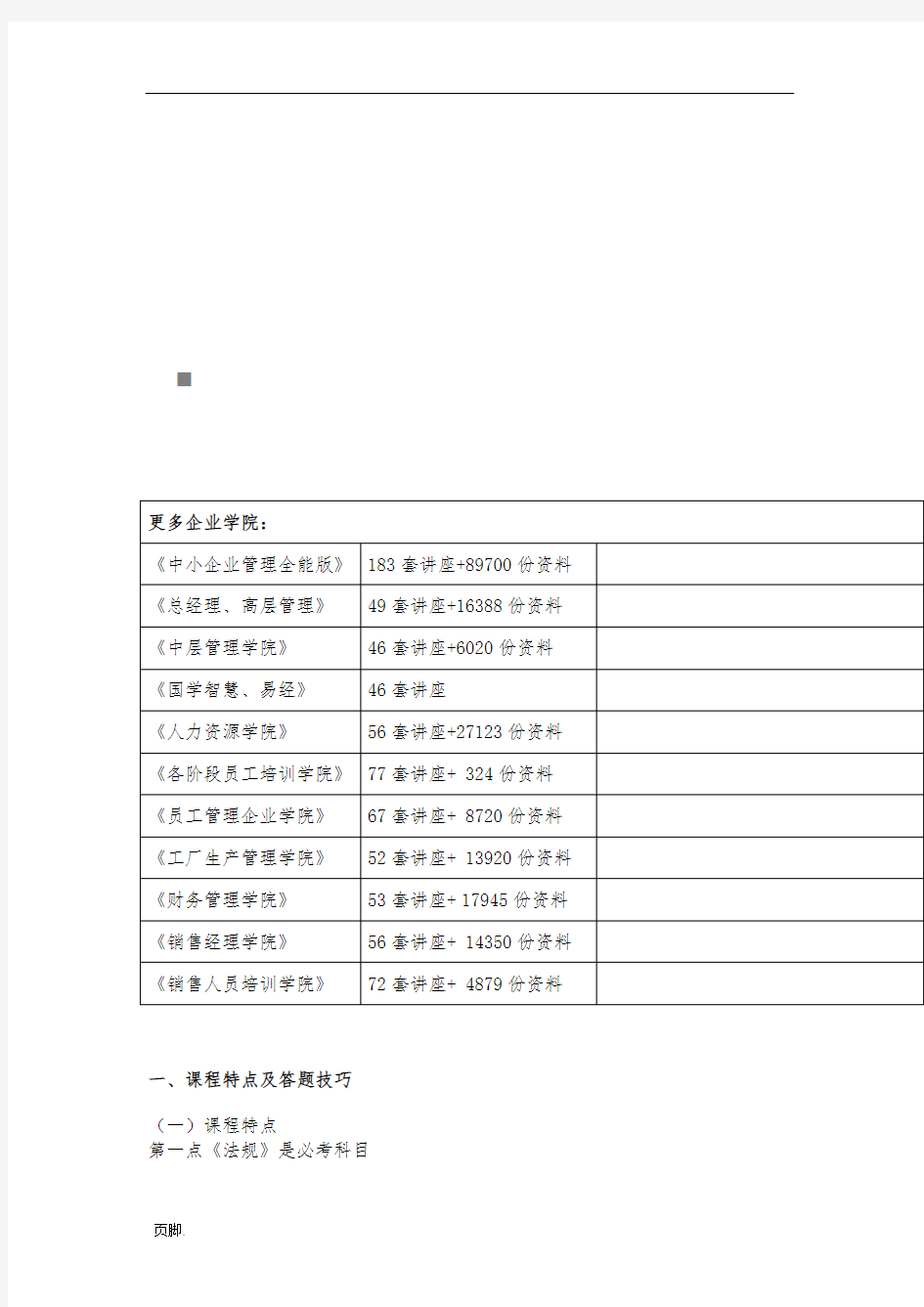 安全生产法知识专题讲座