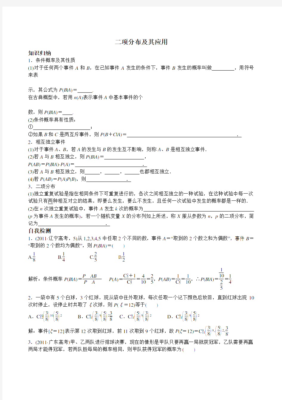 二项分布应用举例知识讲解