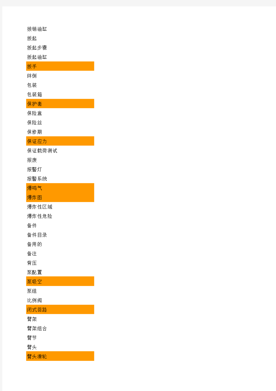 履带起重机中英文术语对照表