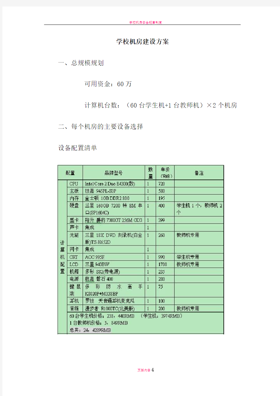 学校机房建设方案