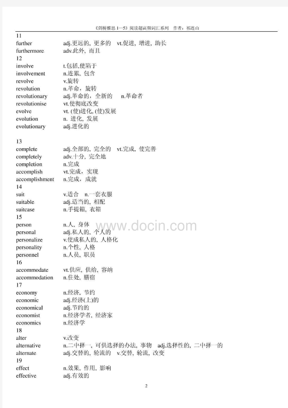 《剑桥雅思1-5》雅思阅读超高频词汇祁连山(17天全部背完)