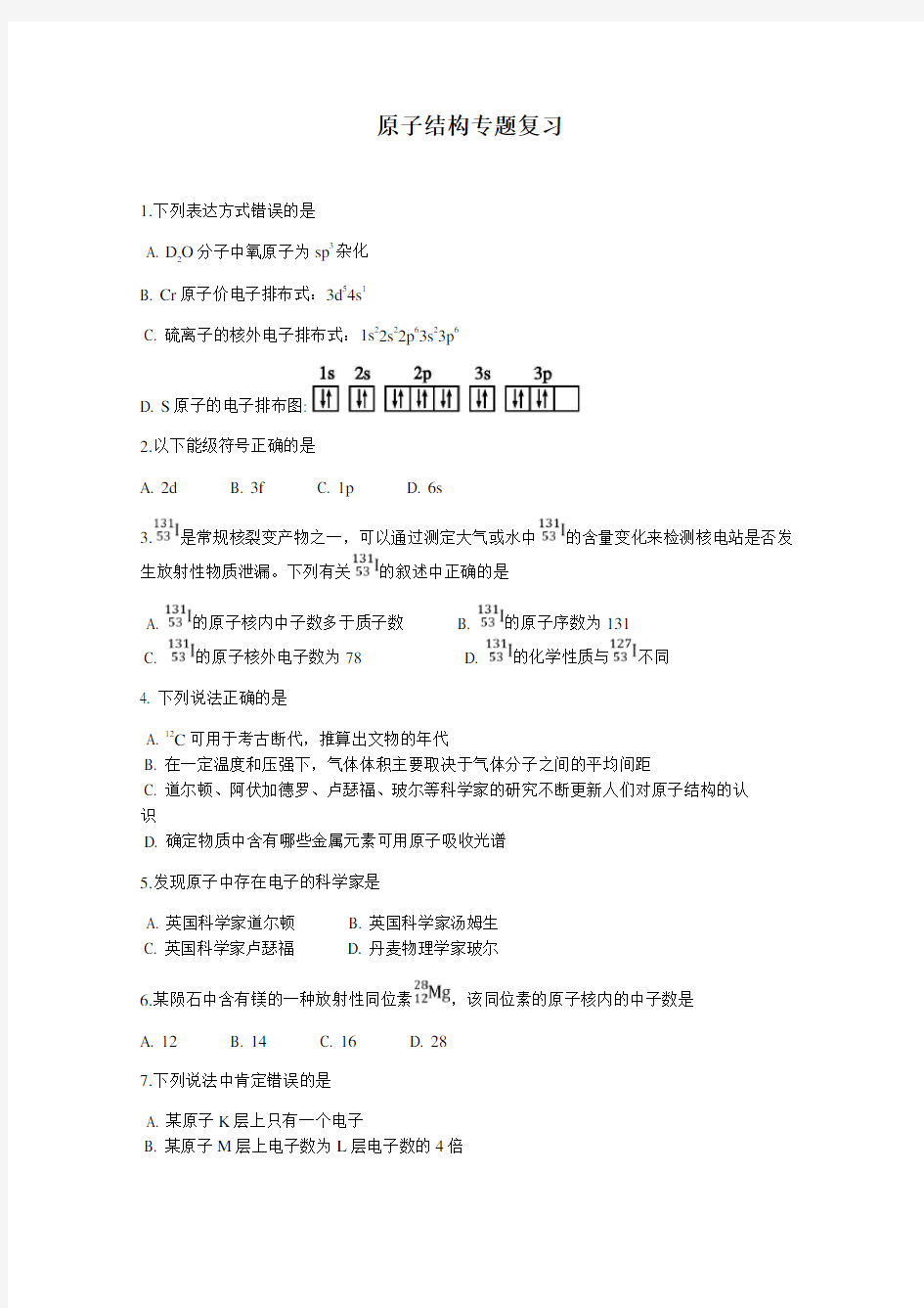 原子结构专题复习