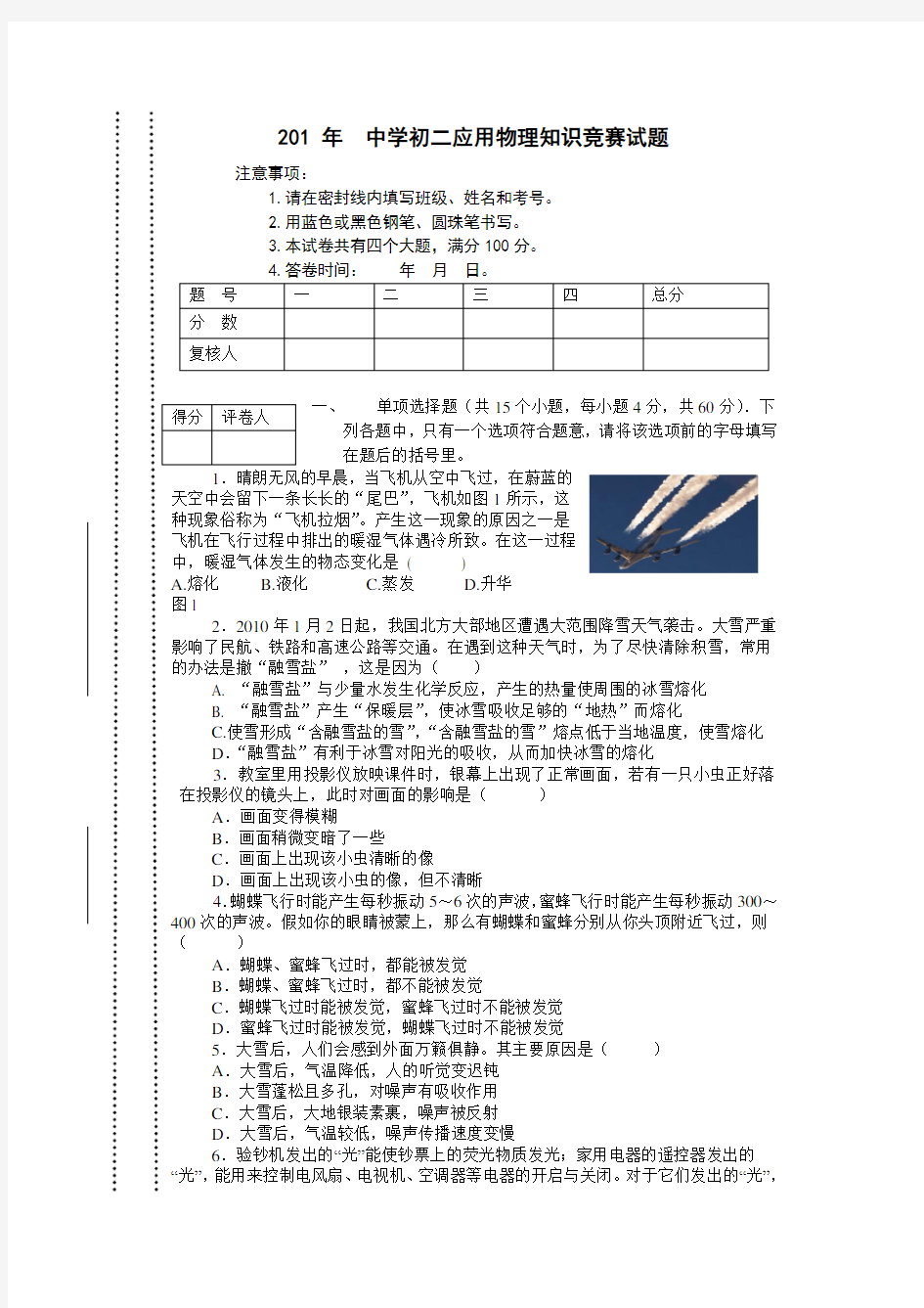 初二物理知识竞赛