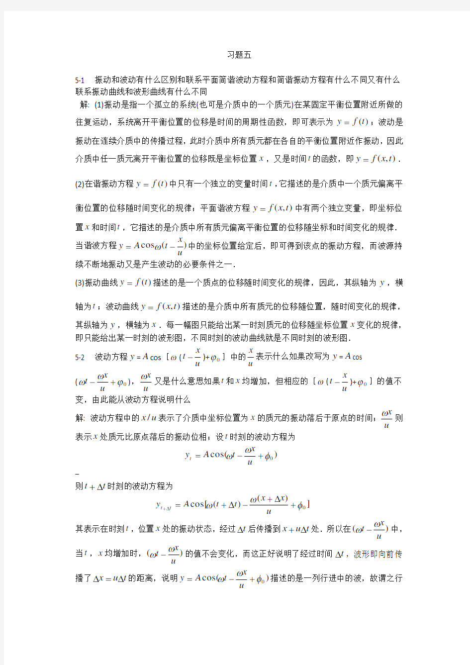 大学物理学(第三版)赵近芳 第5章答案