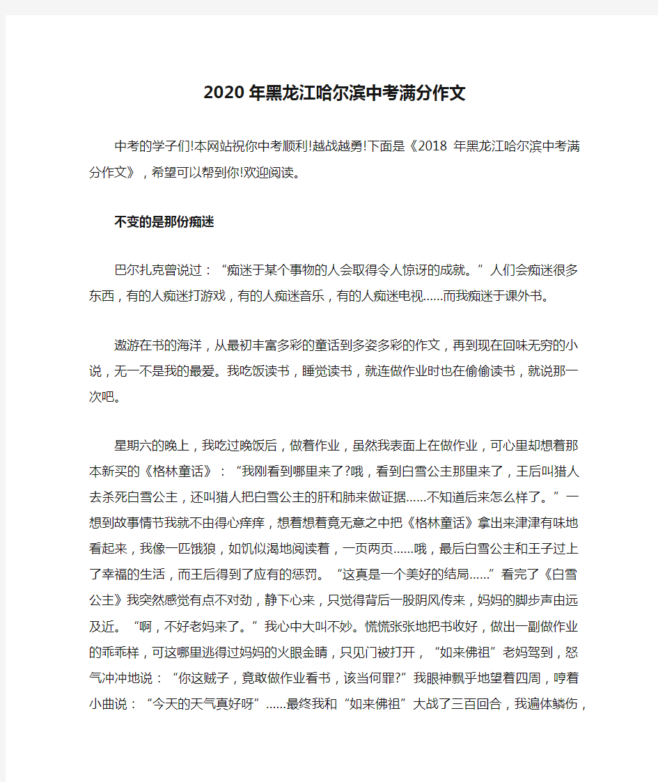 2020年黑龙江哈尔滨中考满分作文