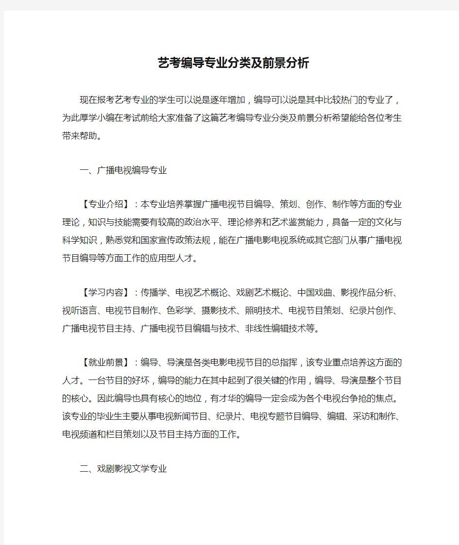 艺考编导专业分类及前景分析