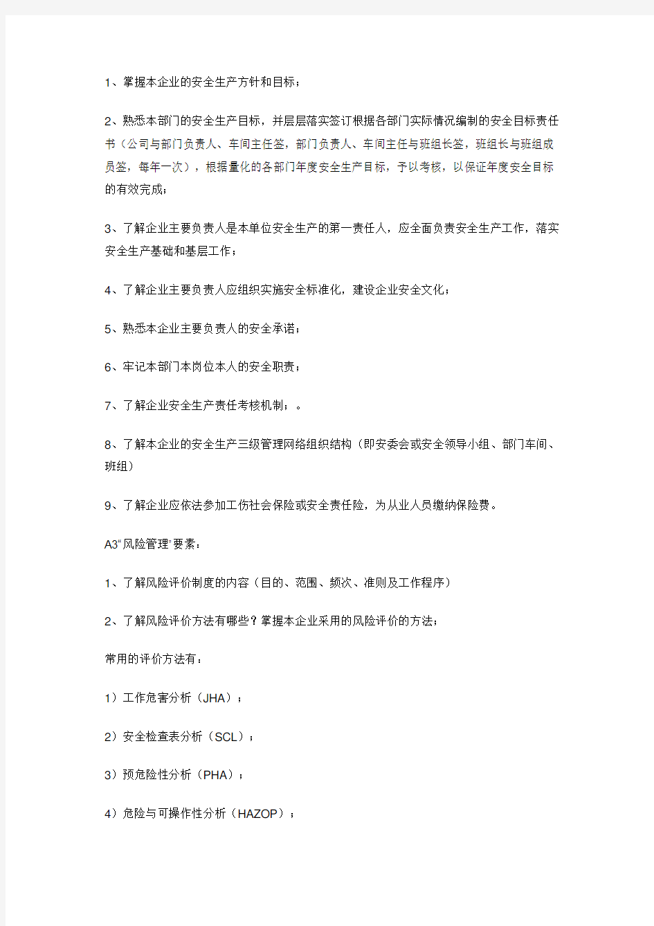 危化品企业班组长安全标准化培训内容讲解