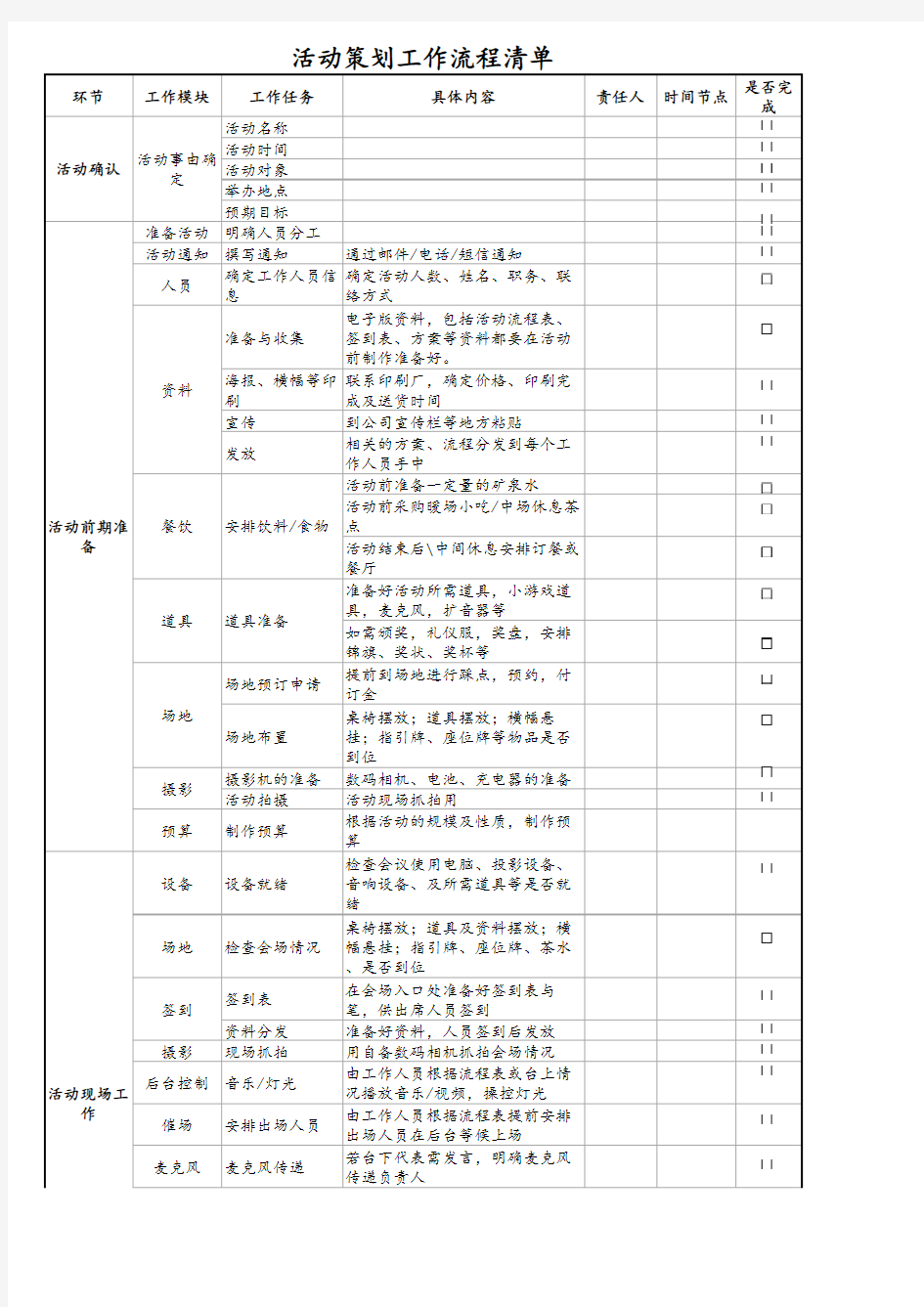 活动策划工作流程清单