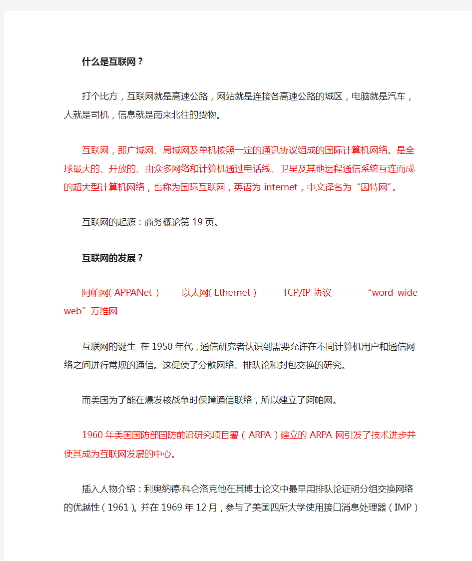 中国互联网发展史情况介绍