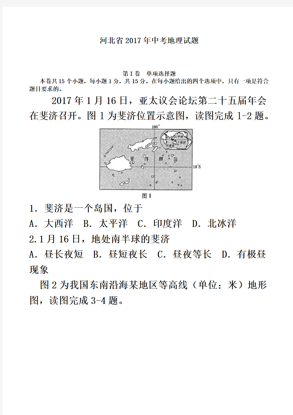 2017年河北省中考地理试卷及答案