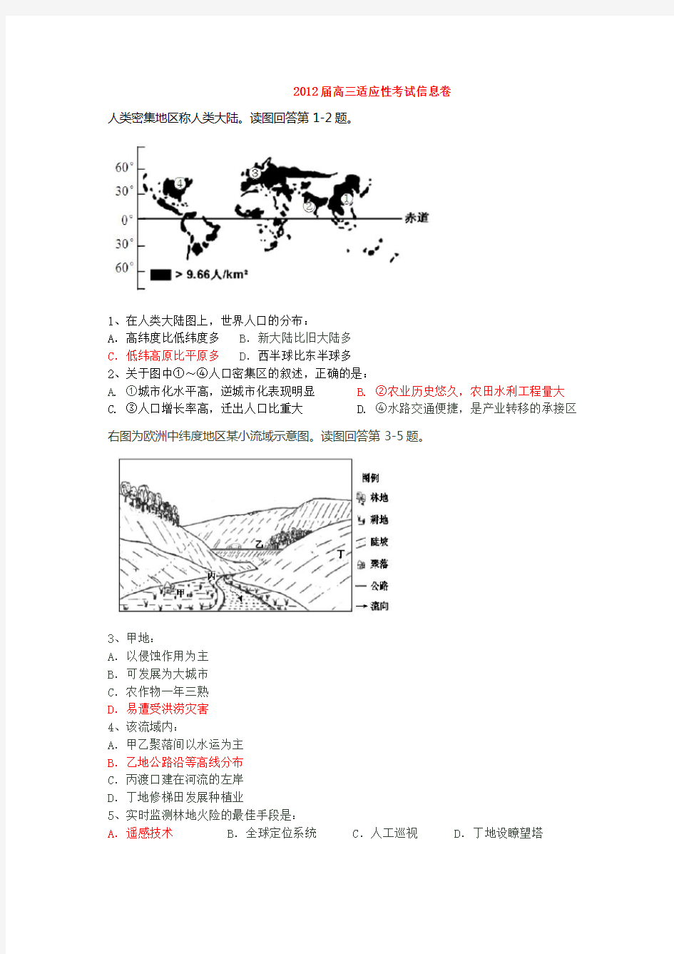 高三适应性考试信息卷