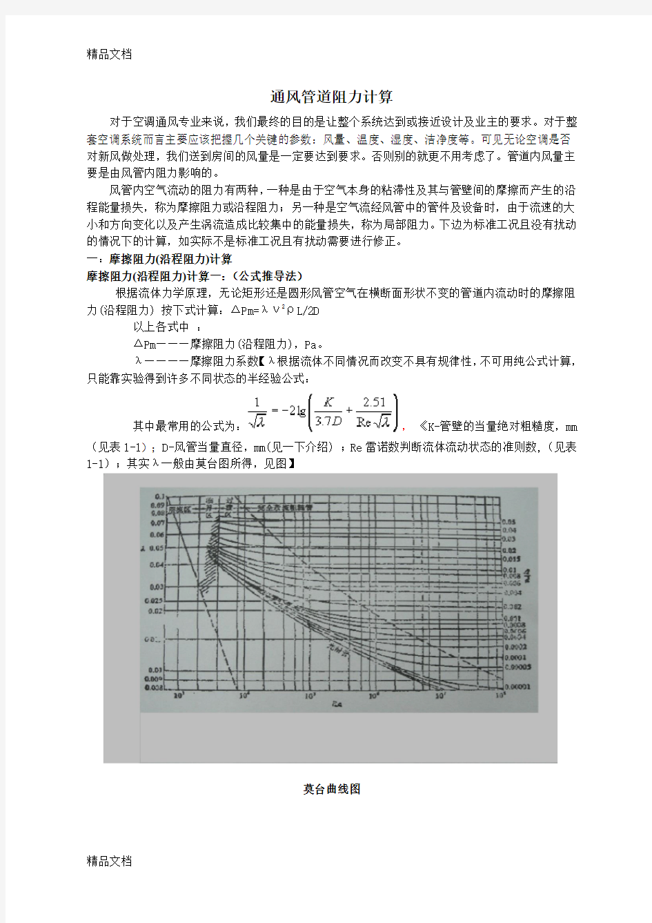 最新风管阻力计算总结