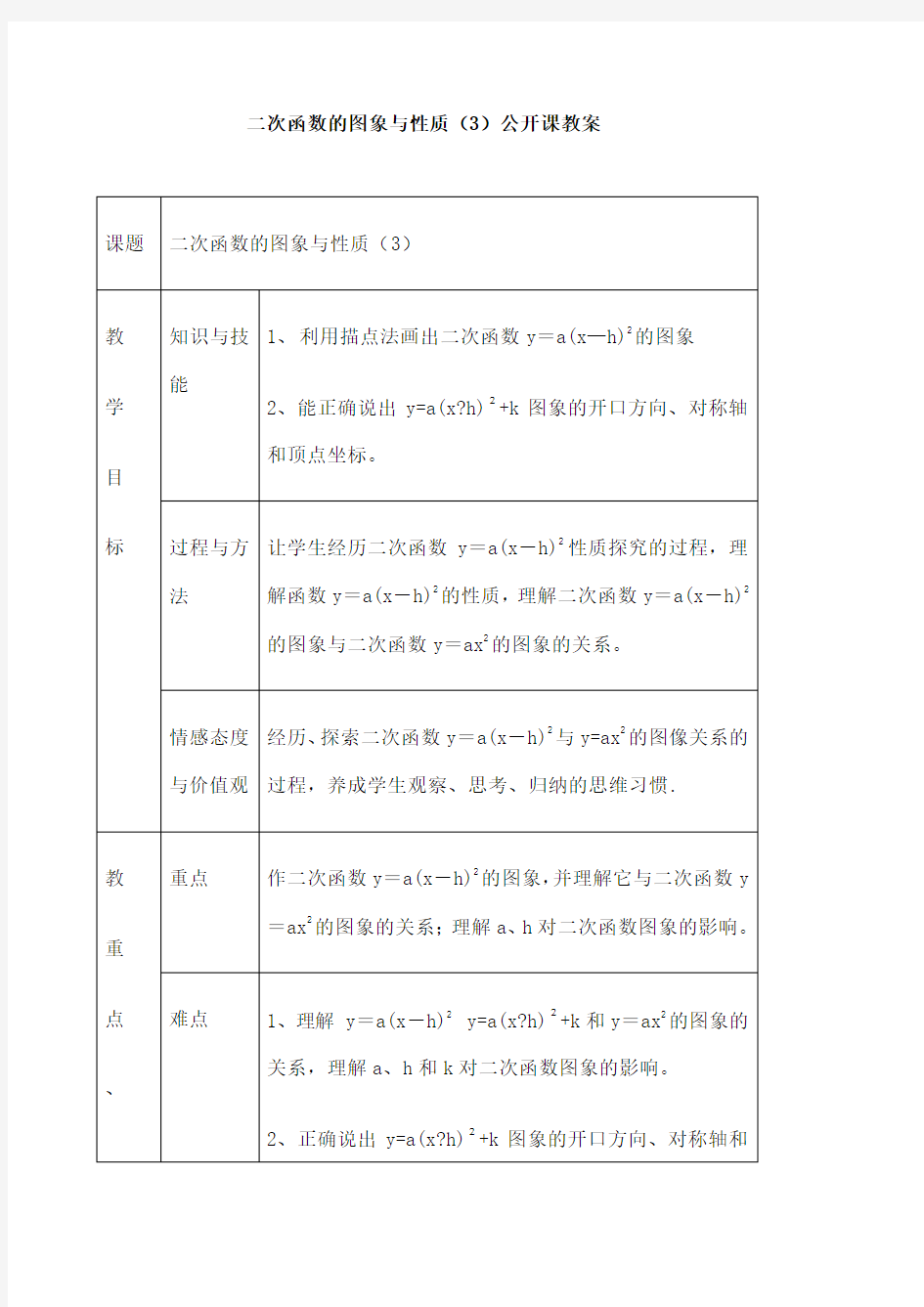 二次函数的图象与性质 公开课教案